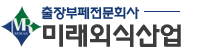 미래외식산업