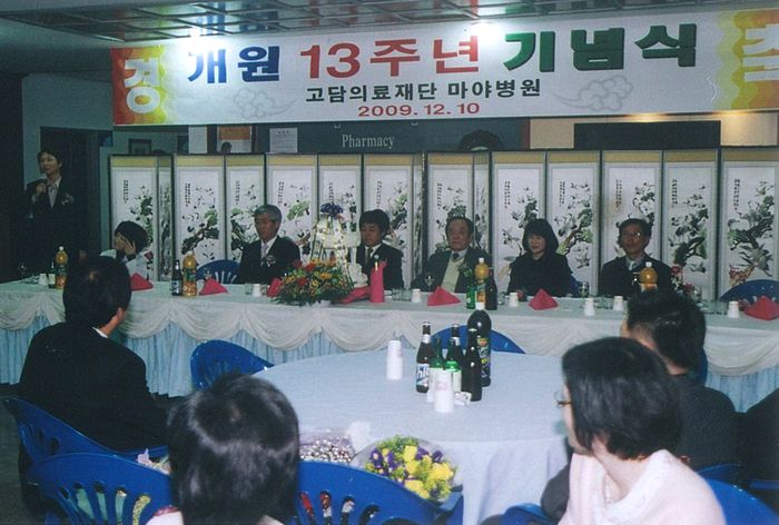 창립 개원 기념행사