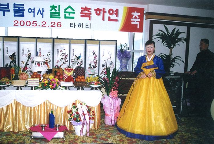 칠순잔치 행사