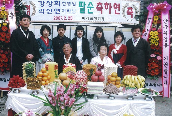 팔순잔치 행사