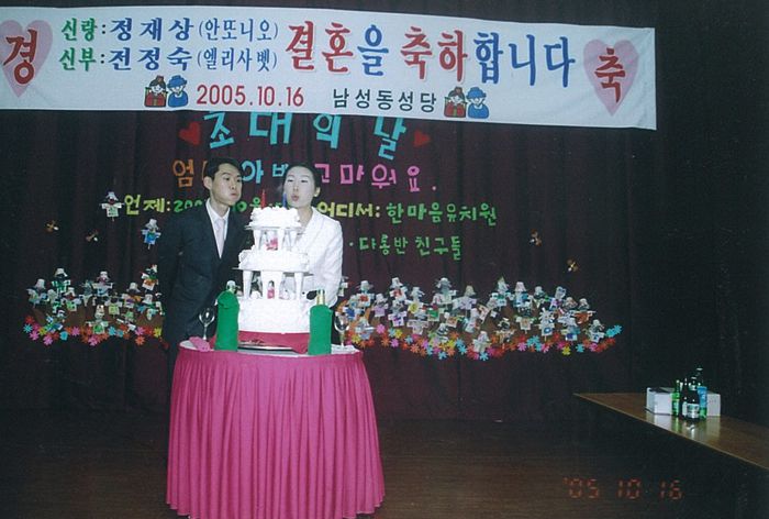 성당 결혼식