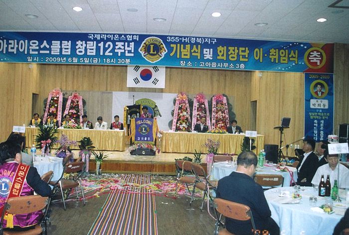 라이온스클럽 이.취임식
