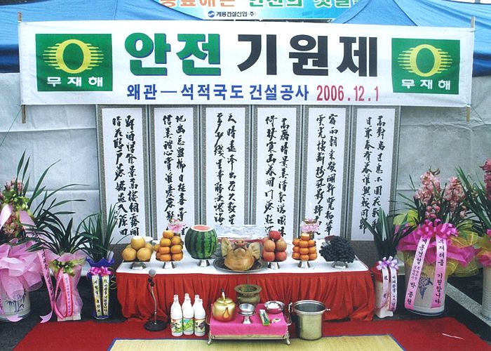 안전 기원상