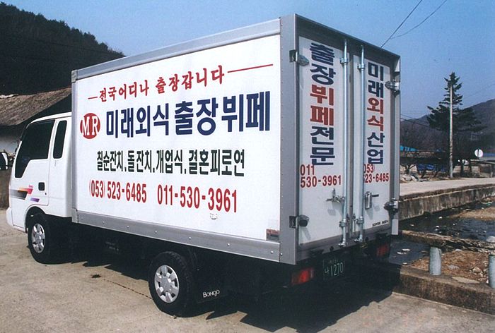 미래외식뷔페 차량